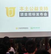 项目招标发布会2015