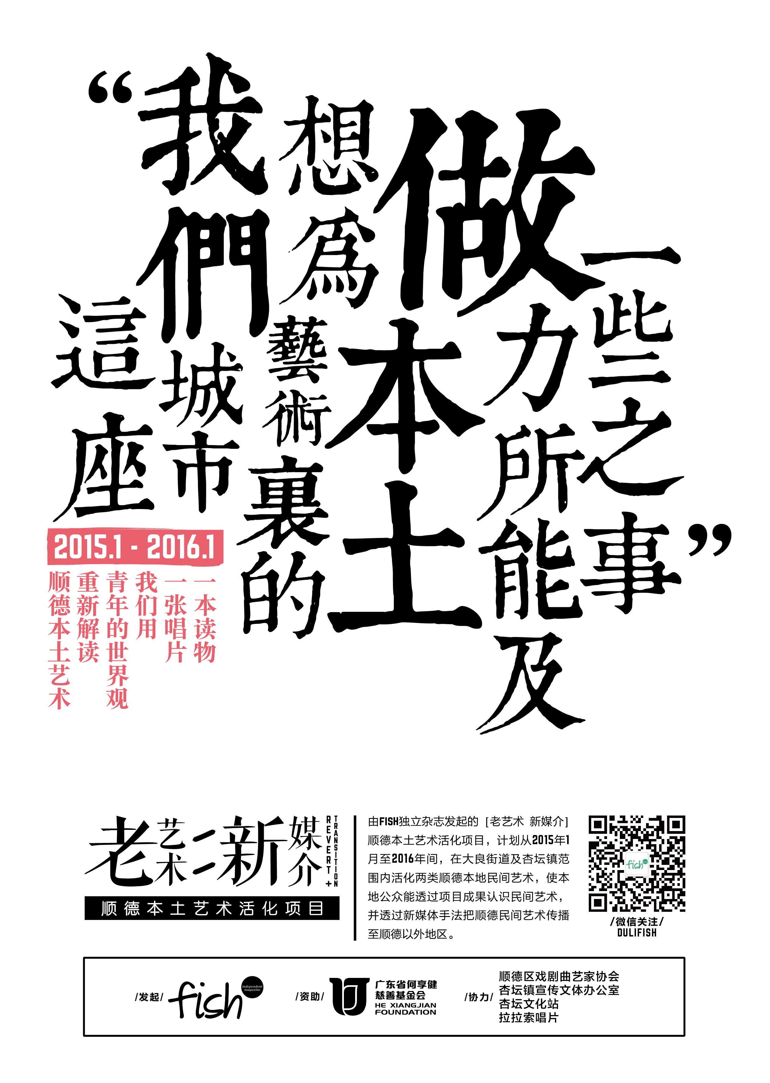 [雅尔基里广告0514]老艺术新媒介_项目海报设计.jpg