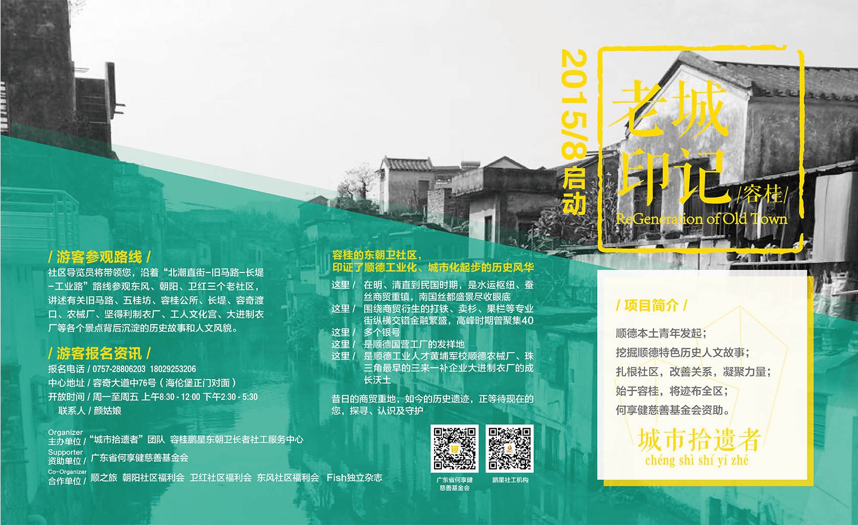 （雅尔基里广告0514）老城印记网页海报1.jpg