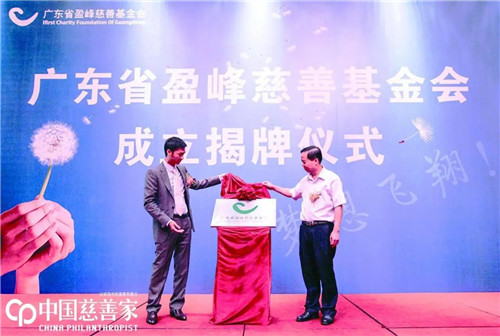 2010年，何剑锋（左一）为盈峰慈善基金会揭牌